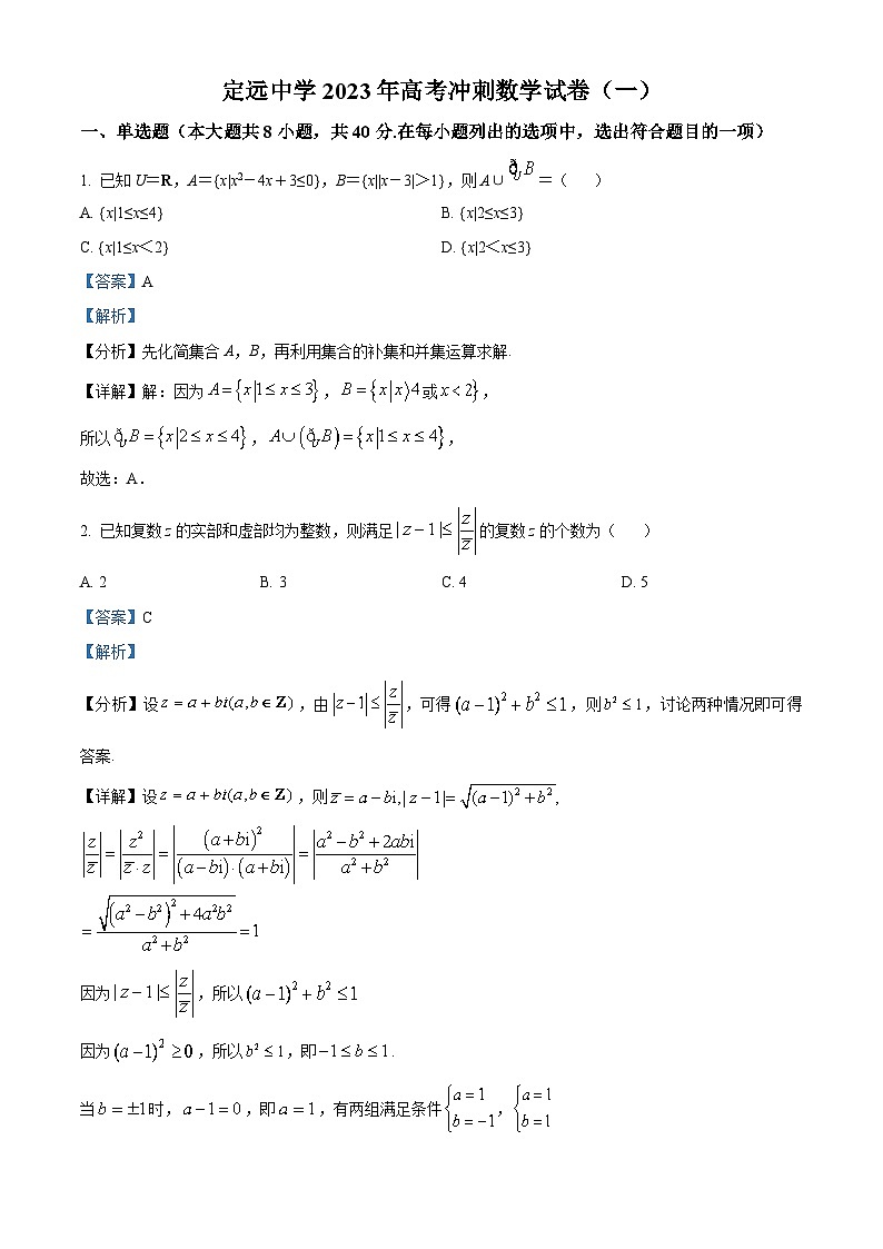 安徽省滁州市定远中学2023届高三数学下学期高考冲刺卷（一）试卷（Word版附解析）01
