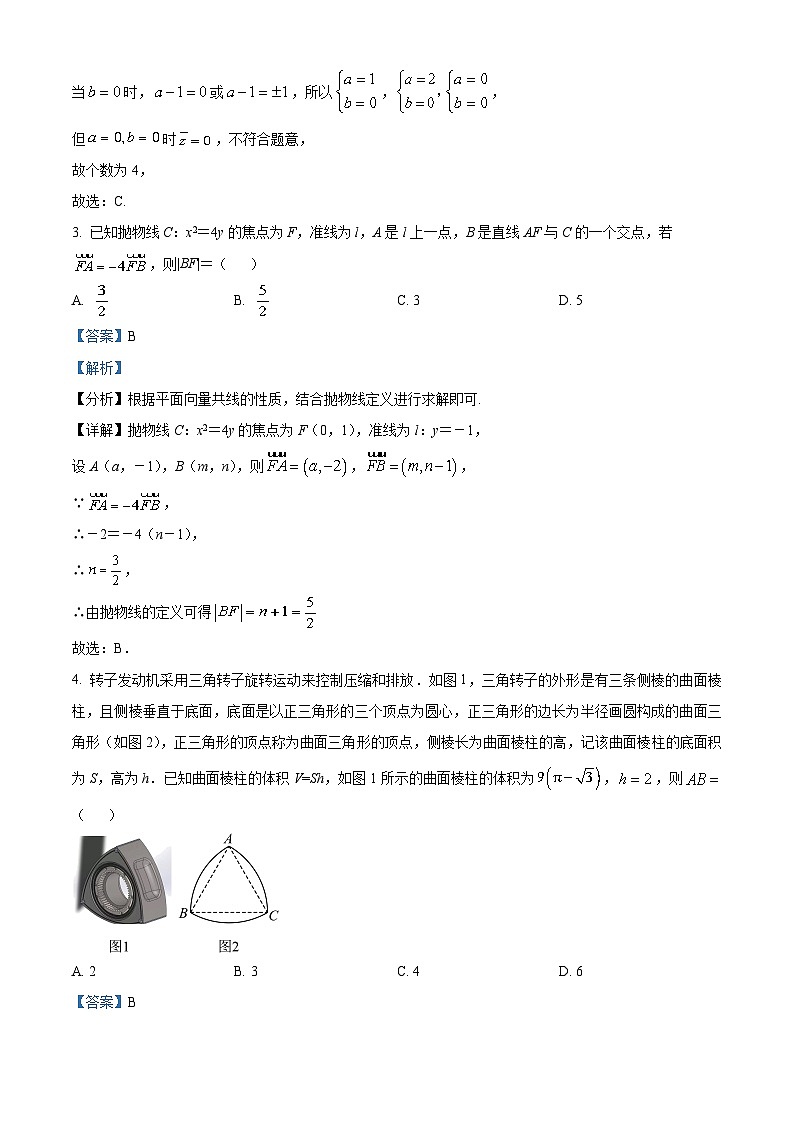 安徽省滁州市定远中学2023届高三数学下学期高考冲刺卷（一）试卷（Word版附解析）02