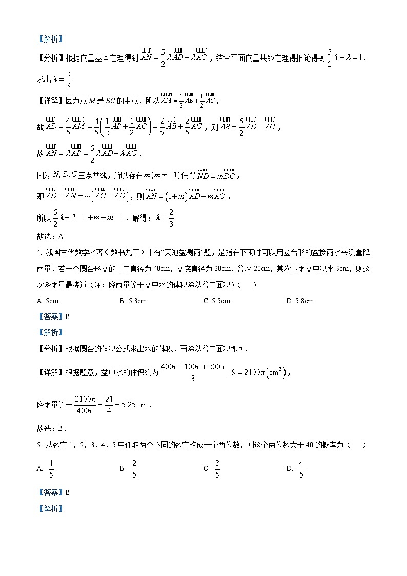 安徽省滁州市定远中学2023届高三数学下学期第二次模拟试卷（Word版附解析）02