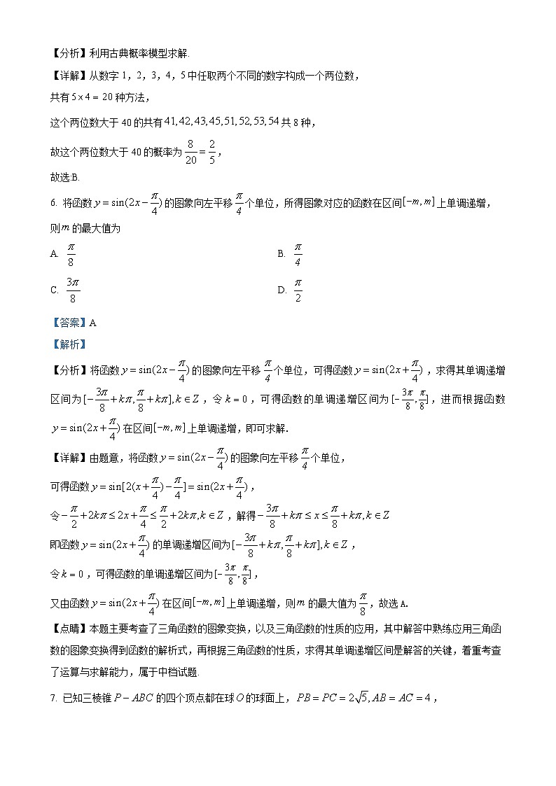 安徽省滁州市定远中学2023届高三数学下学期第二次模拟试卷（Word版附解析）03