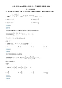 安徽省滁州市定远中学2023届高三数学下学期5月调研考试试卷（Word版附解析）