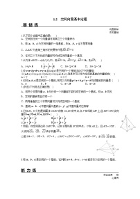 高中数学1.2 空间向量基本定理课时训练