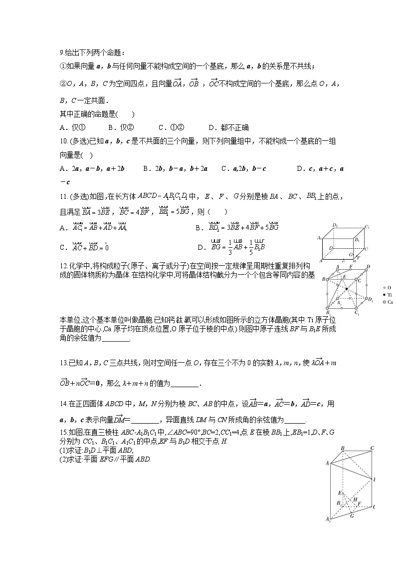 1.2 空间向量基本定理（分层练习）-高中数学人教A版（2019）选择性必修第一册02