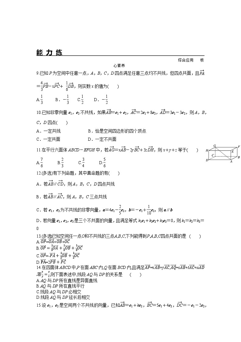 1.1.1 空间向量及其线性运算（分层练习）-高中数学人教A版（2019）选择性必修第一册第2页