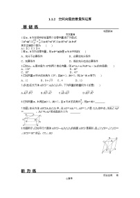 数学人教A版 (2019)1.1 空间向量及其运算精练