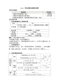 高中数学人教A版 (2019)选择性必修 第一册1.1 空间向量及其运算学案