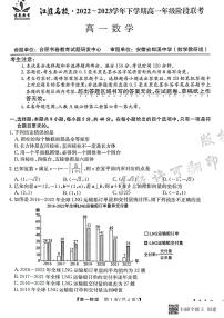 2023江淮名校高一阶段性联考数学试卷及参考答案