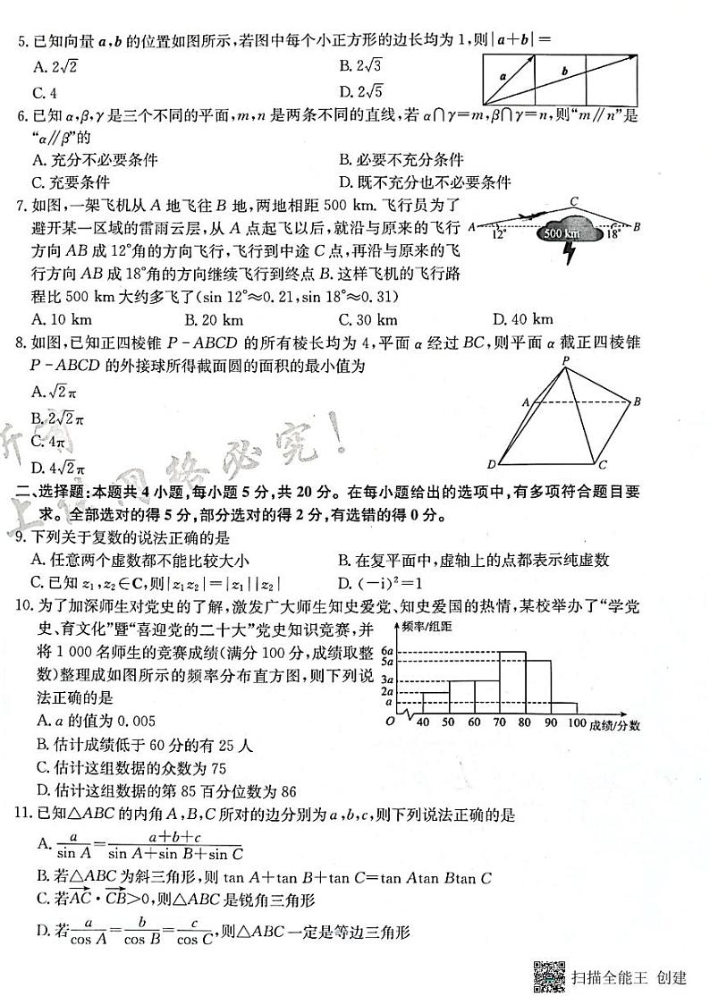 江淮名校高一数学试题第2页