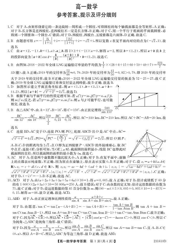 江淮名校 高一 数学 答案第1页