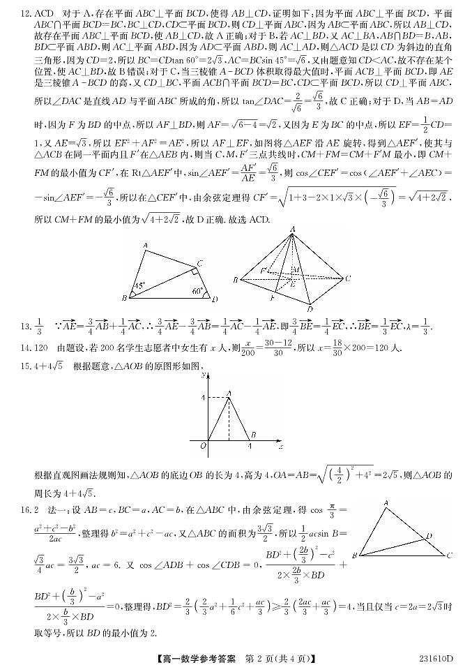 江淮名校 高一 数学 答案第2页