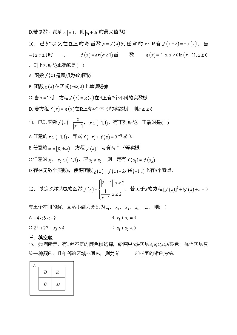 安徽省定远中学2023届高三下学期高考冲刺卷（四）数学试卷（含答案）03