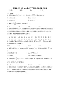 湖南省部分学校2023届高三下学期5月联考数学试卷（含答案）