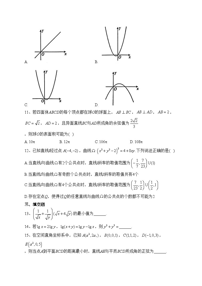 山西省部分学校2023届高三下学期5月联考数学试卷（含答案）03