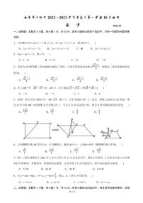 2022-2023学年江苏省南京师范大学附属中学高三上学期10月月考-数学（PDF版）