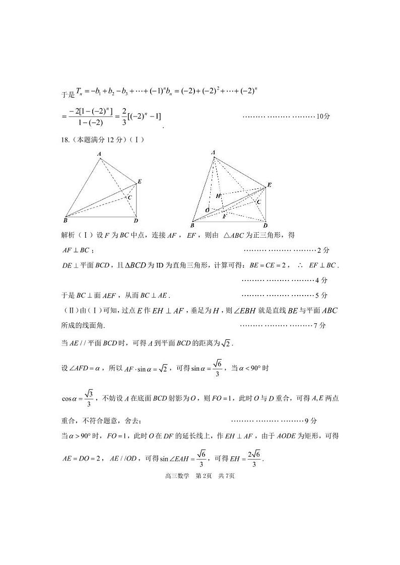 2305上虞高三第二次模拟答案第2页