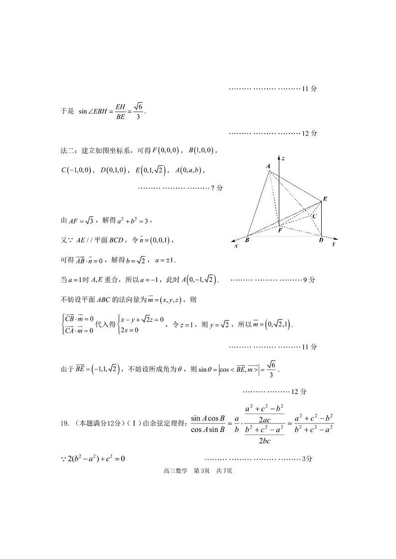 2305上虞高三第二次模拟答案第3页