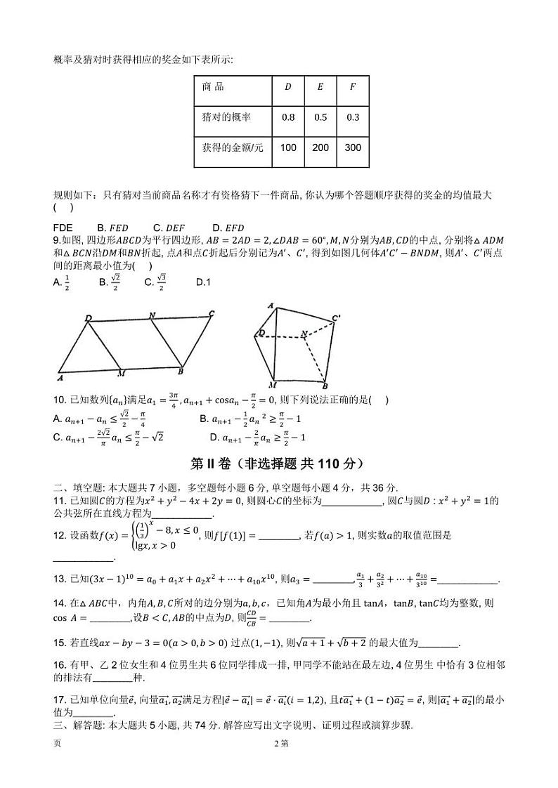 2022届浙江省绍兴市上虞区高三下学期第二次适应性考试数学试卷（PDF版）第2页