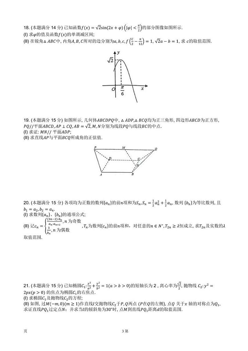 2022届浙江省绍兴市上虞区高三下学期第二次适应性考试数学试卷（PDF版）第3页