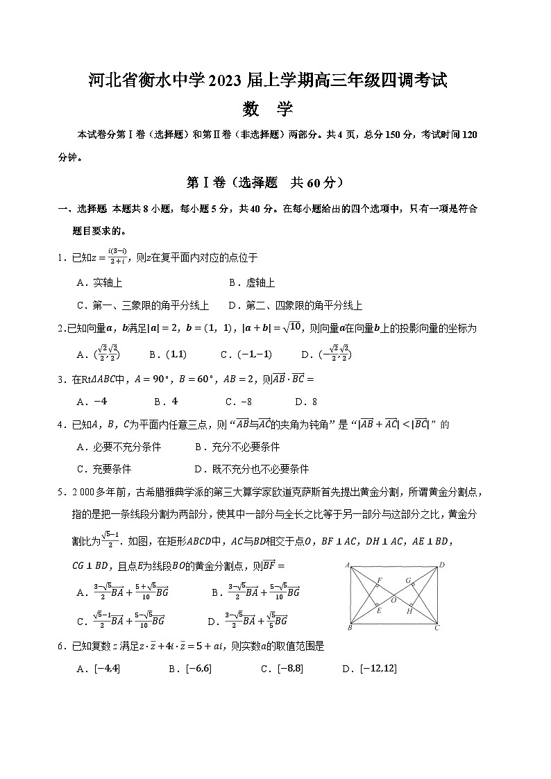 _数学丨衡水中学2023届高三上学期四调考试数学试卷及答案01