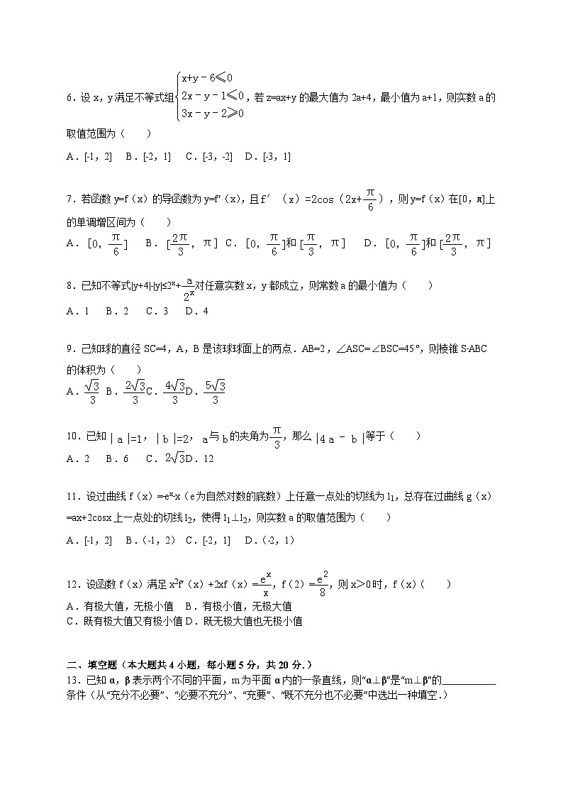 2015-2016学年河北省衡水中学高三（上）四调数学试卷（文科）（解析版）02