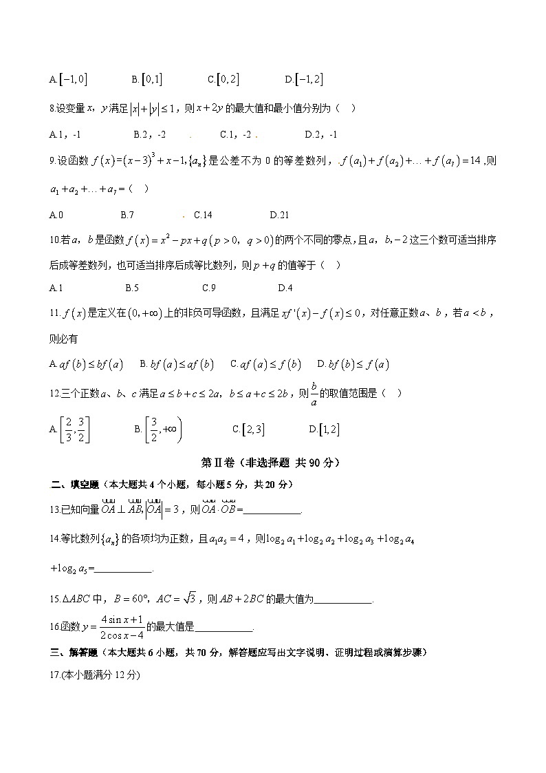 精品解析：【全国百强校首发】河北省衡水中学2016届高三上学期第三次调研考试文数试题解析（原卷版）第2页