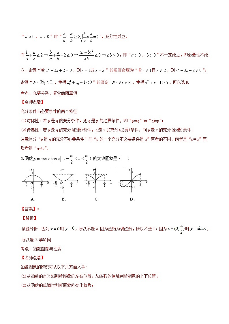 精品解析：【全国百强校首发】河北省衡水中学2016届高三上学期第四次调研考试理数试题解析（解析版）第2页