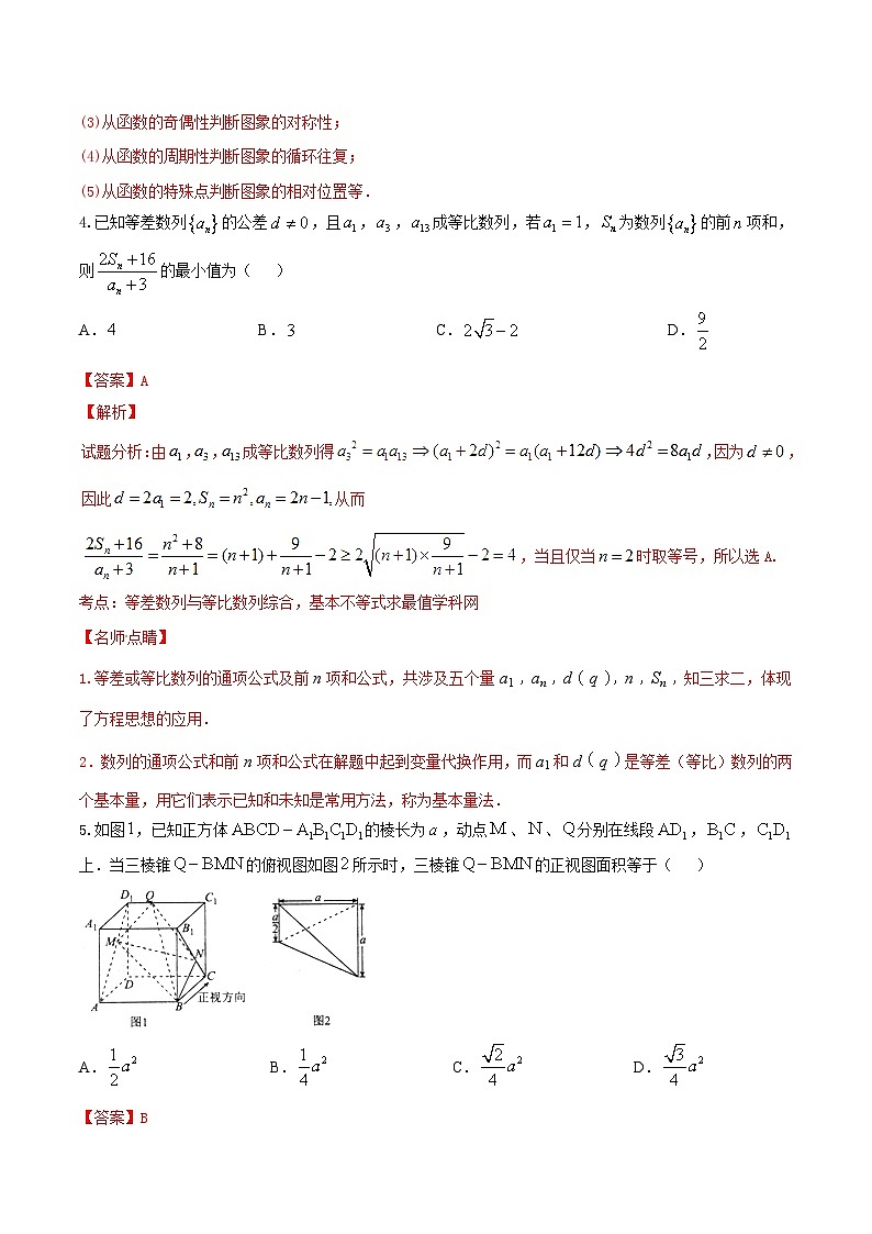 精品解析：【全国百强校首发】河北省衡水中学2016届高三上学期第四次调研考试理数试题解析（解析版）第3页
