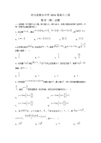 河北省衡水中学2016届高三上学期二调数学（理）试题