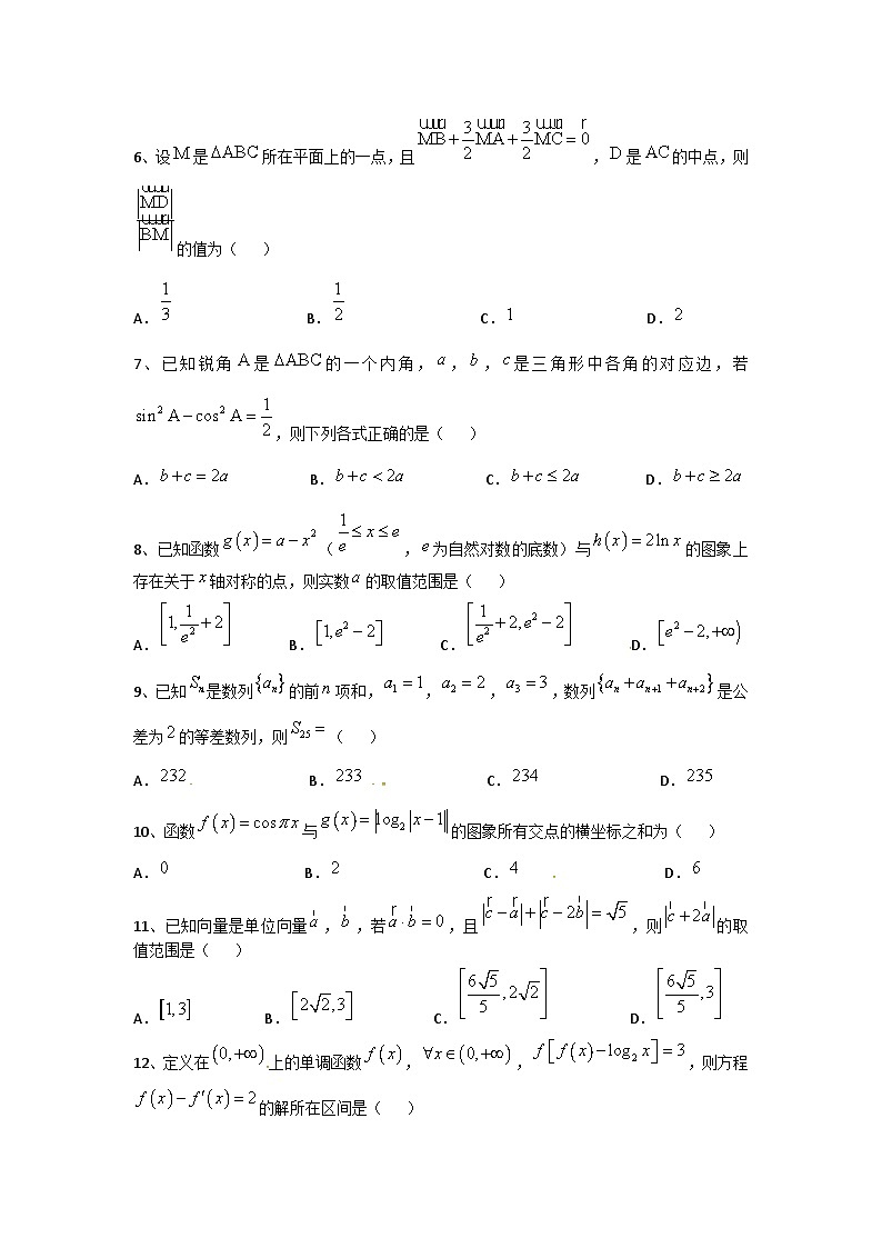 河北省衡水中学2016届高三上学期二调数学（理）试题02