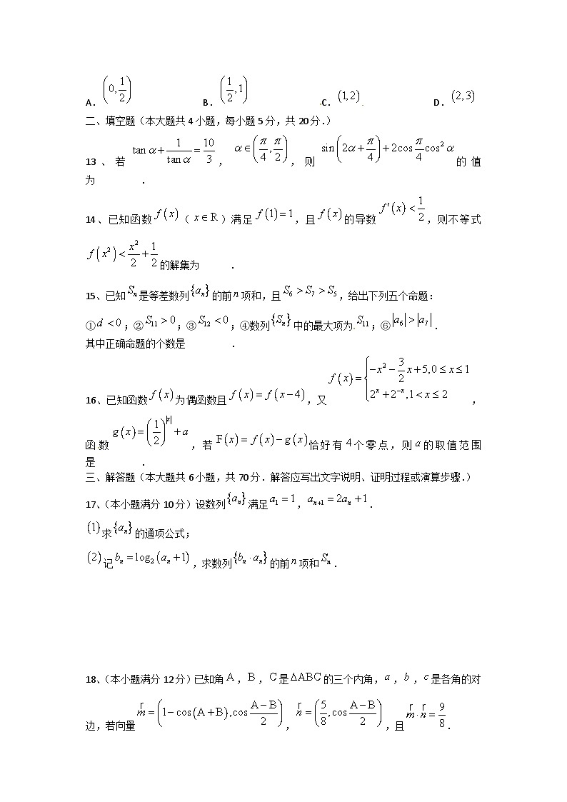 河北省衡水中学2016届高三上学期二调数学（理）试题03