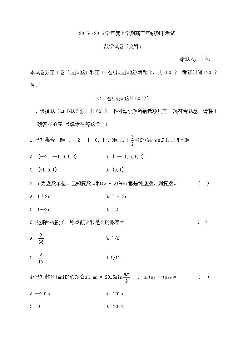 河北省衡水中学2016届高三上学期期末考试数学（文）试题第1页
