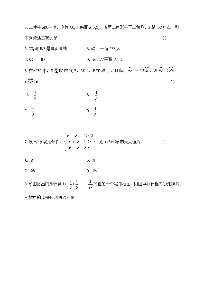 河北省衡水中学2016届高三上学期期末考试数学（文）试题第2页