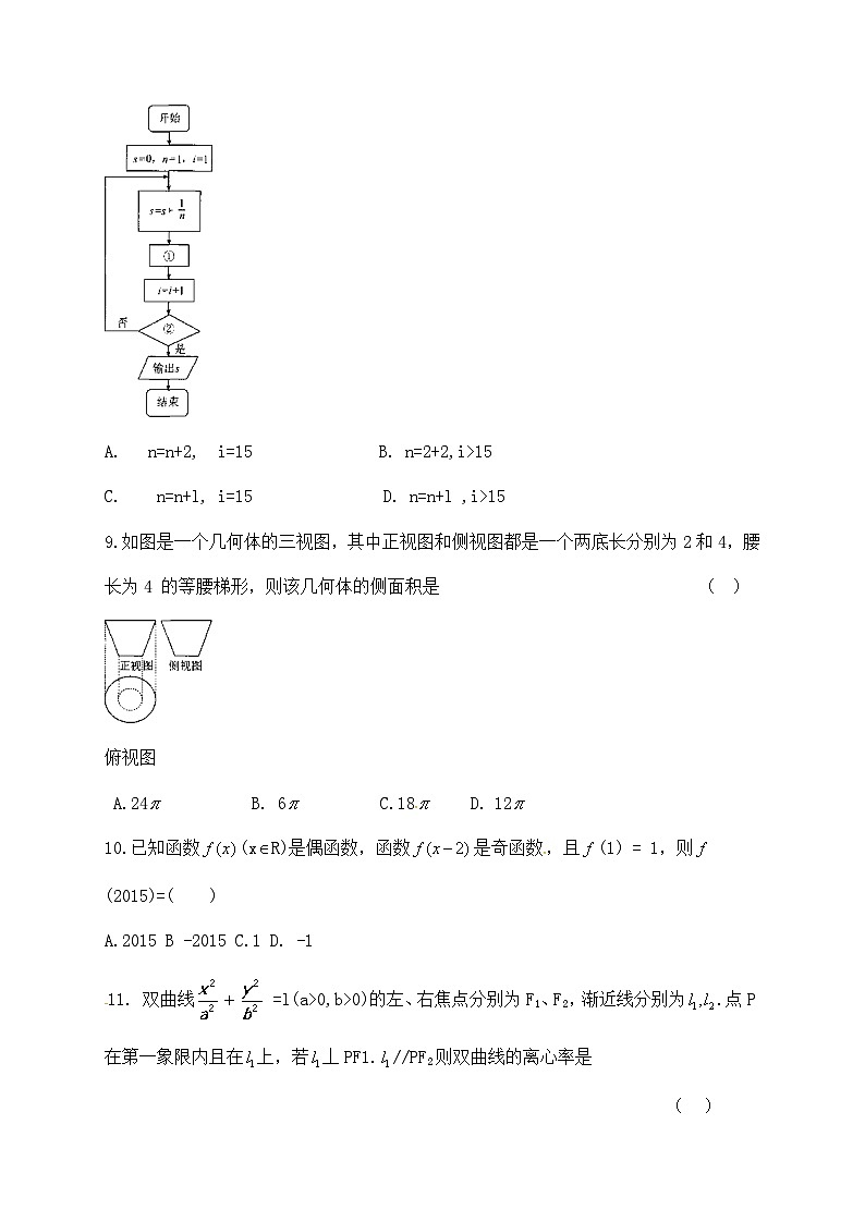 河北省衡水中学2016届高三上学期期末考试数学（文）试题第3页