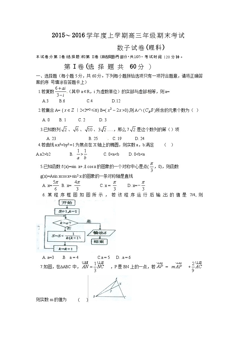 河北省衡水中学2016届高三上学期期末考试数学（理）试题第1页