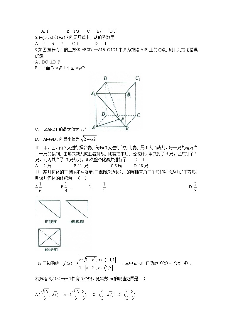 河北省衡水中学2016届高三上学期期末考试数学（理）试题第2页