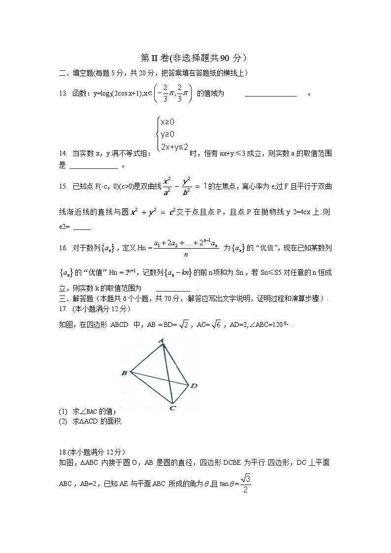 河北省衡水中学2016届高三上学期期末考试数学（理）试题第3页