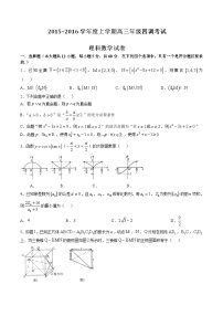 河北省衡水中学2016届高三上学期四调考试理数试题