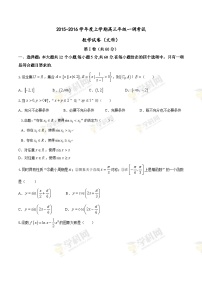 河北省衡水中学2016届高三上学期一调考试（文）数学试题