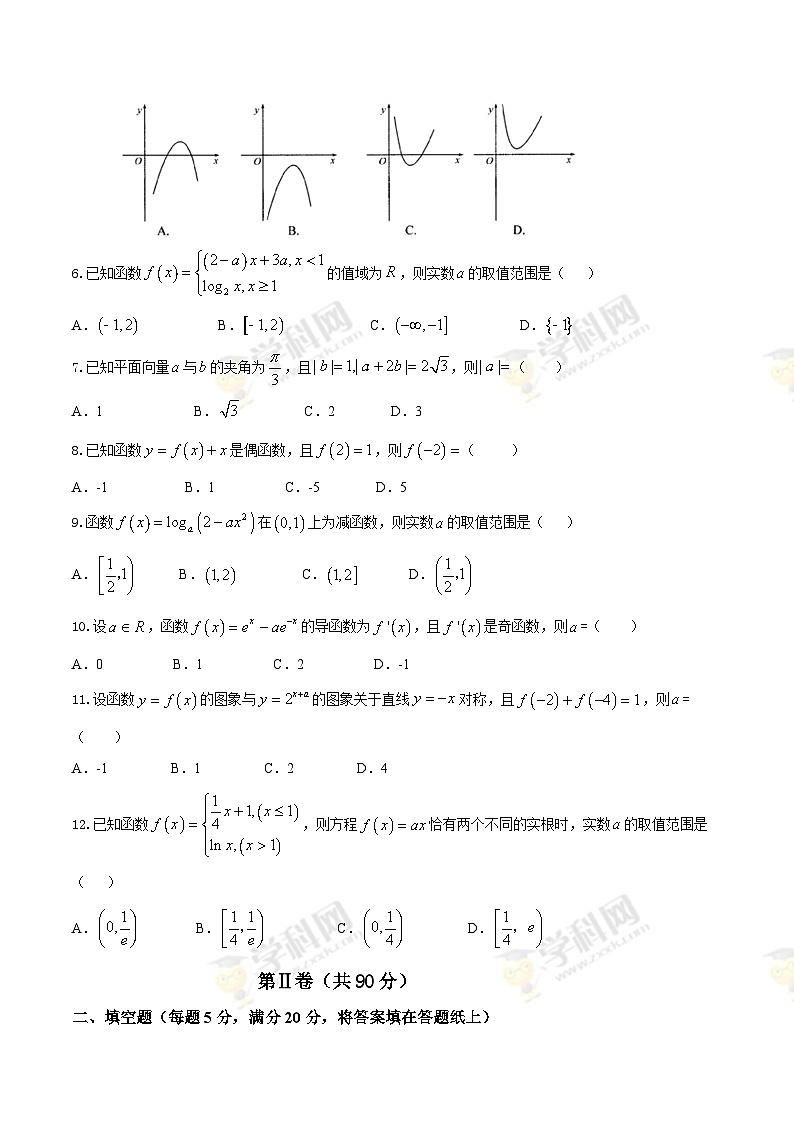 河北省衡水中学2016届高三上学期一调考试（文）数学试题02