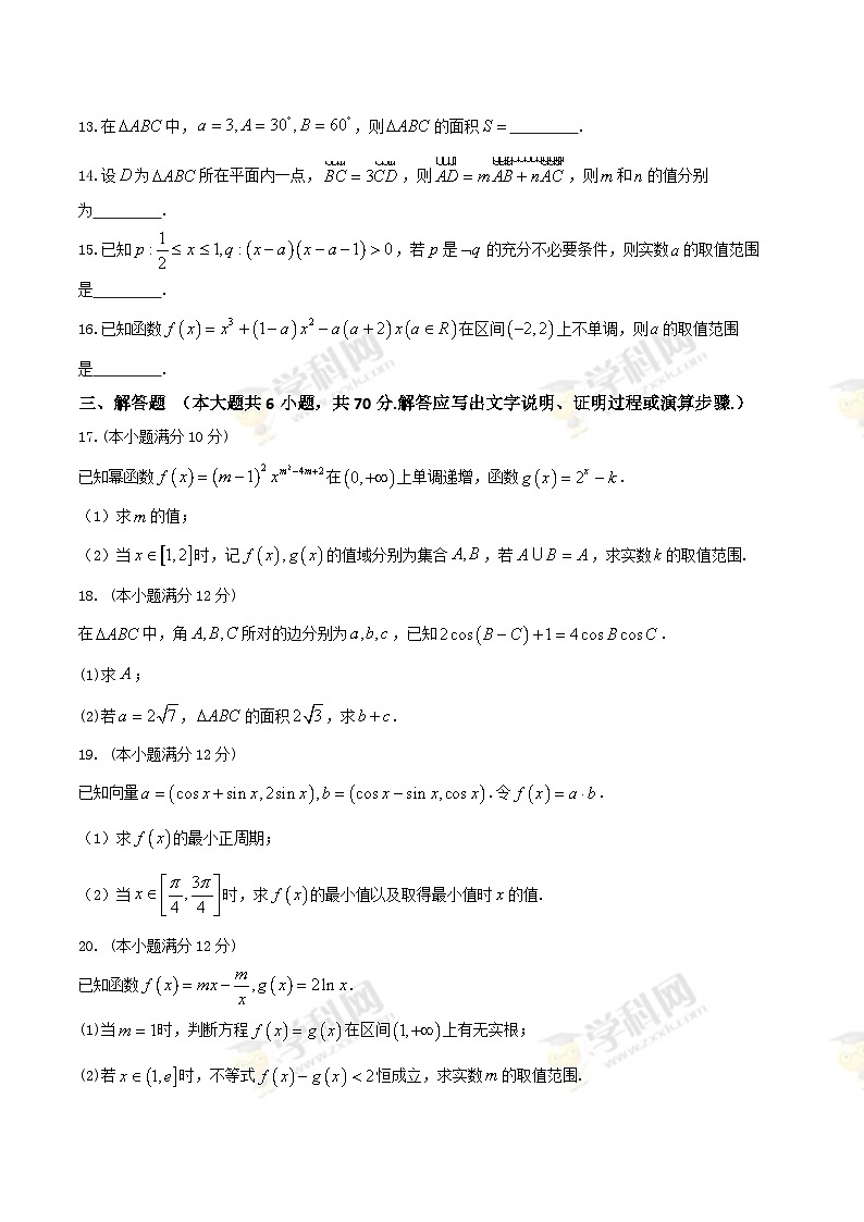 河北省衡水中学2016届高三上学期一调考试（文）数学试题03