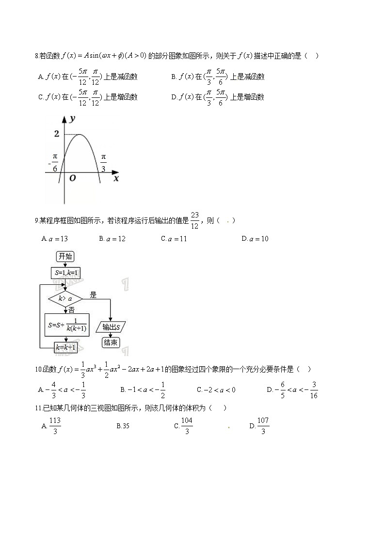 河北省衡水中学2017届高三9月联考摸底（全国卷）文数试题解析02