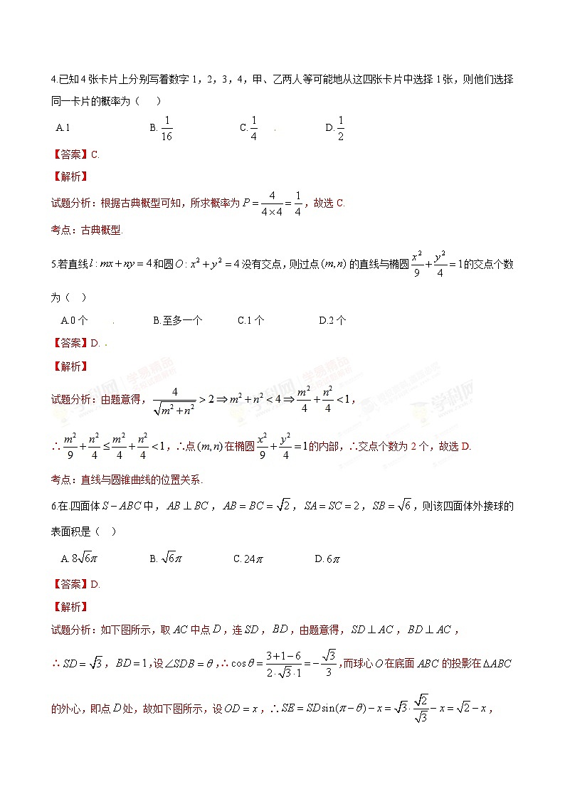 河北省衡水中学2017届高三9月联考摸底（全国卷）文数试题解析02