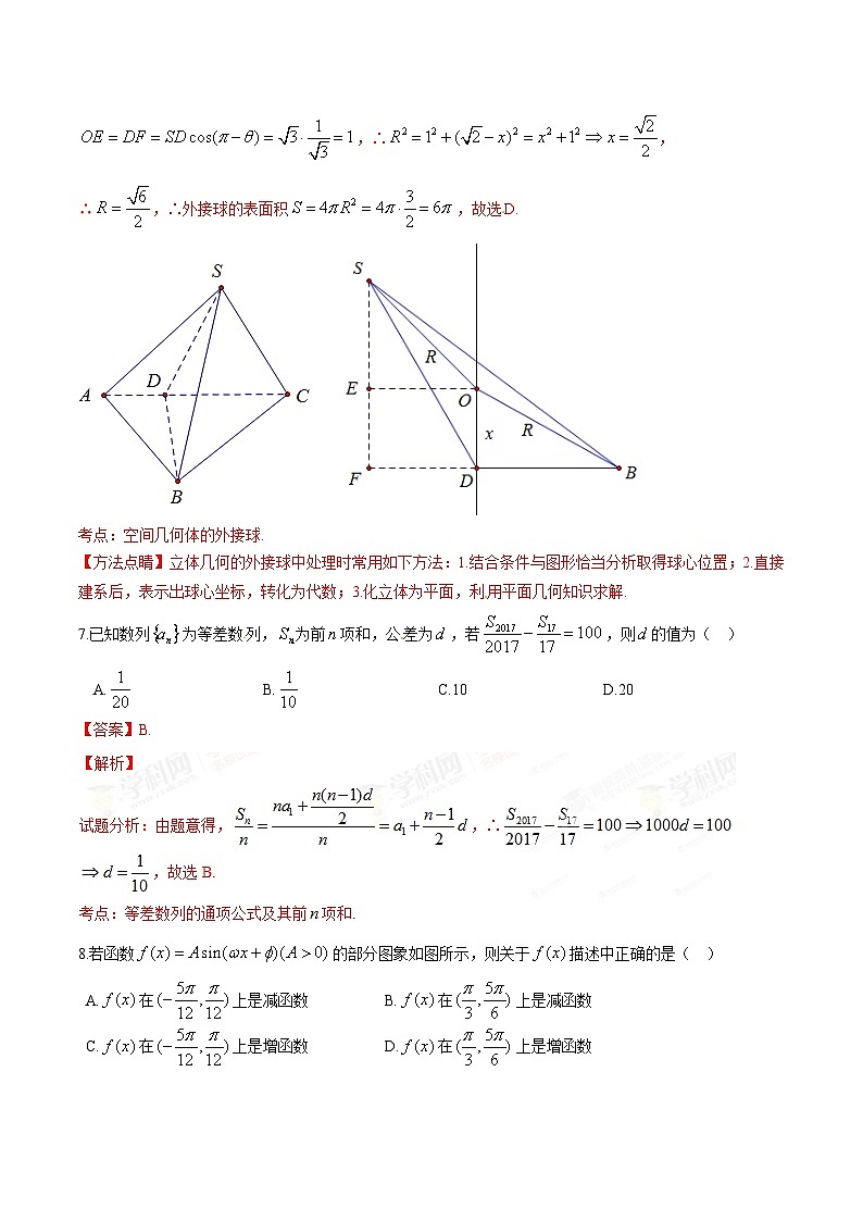 河北省衡水中学2017届高三9月联考摸底（全国卷）文数试题解析03