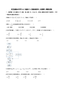 河北省衡水中学2017届高三9月摸底联考（全国卷）理数试题解析