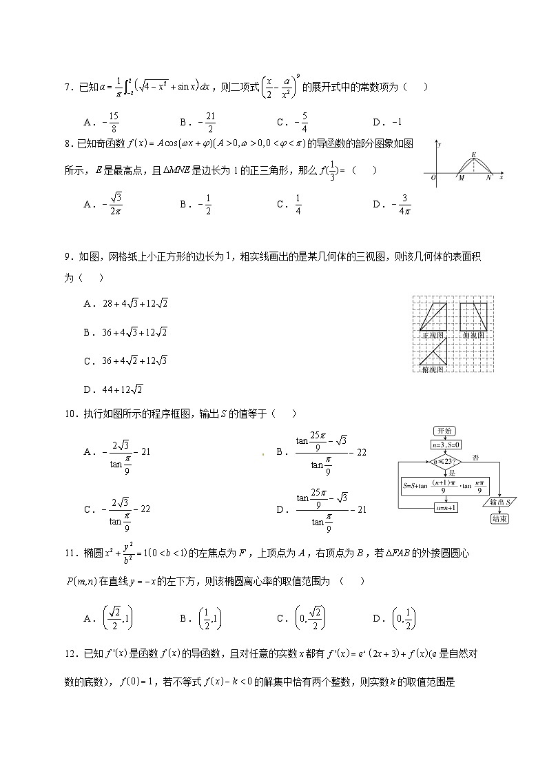 河北省衡水中学2017届高三下学期第二次摸底考试数学（理）试题第2页