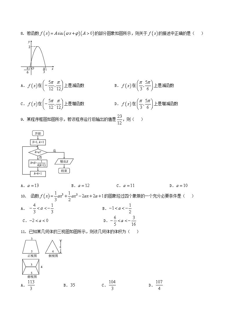 优质解析：河北省衡水中学2017届高三上学期摸底联考（全国卷）数学（文）试题（原卷版）第2页