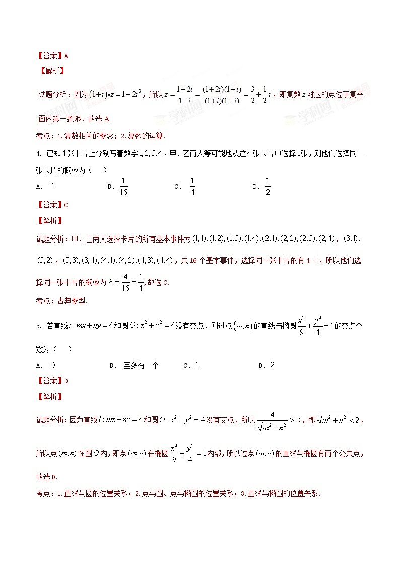优质解析：河北省衡水中学2017届高三上学期摸底联考（全国卷）数学（文）试题（解析版）第2页