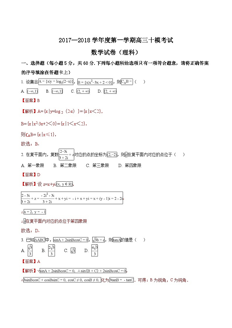 精品解析：【全国百强校】河北省衡水中学2018届高三第十次模拟考试数学（理）试题（解析版）第1页