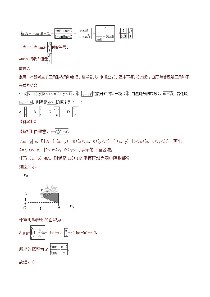 精品解析：【全国百强校】河北省衡水中学2018届高三第十次模拟考试数学（理）试题（解析版）第2页