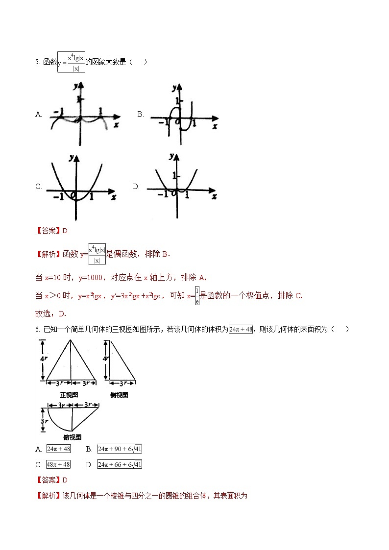 精品解析：【全国百强校】河北省衡水中学2018届高三第十次模拟考试数学（理）试题（解析版）第3页